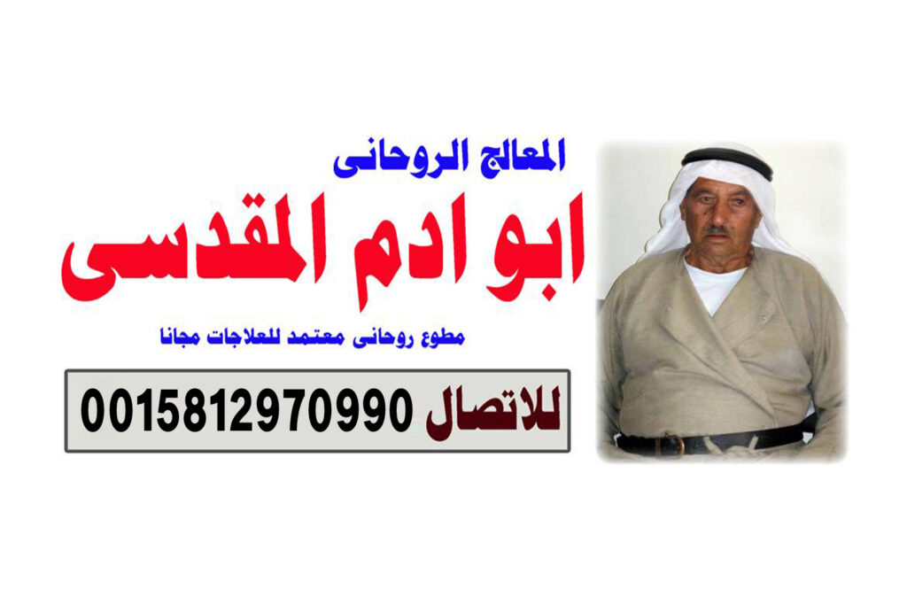 شيخ روحاني بدون مقابل شيخ روحاني يعمل لوجة الله