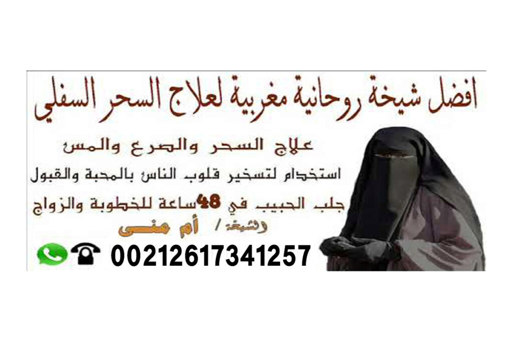 رقم شيخ روحاني مضمون مصري شيخ روحاني جزائري مجاني